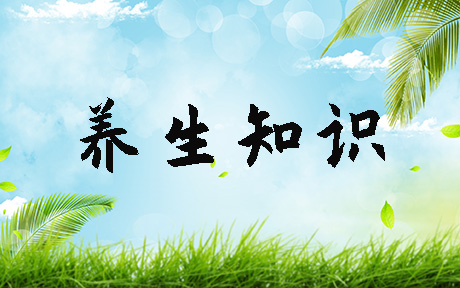 夏季如何“清涼”養(yǎng)生？這篇文章都給說(shuō)明白了！