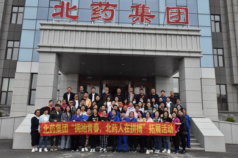 擁抱青春，北藥人在拼搏