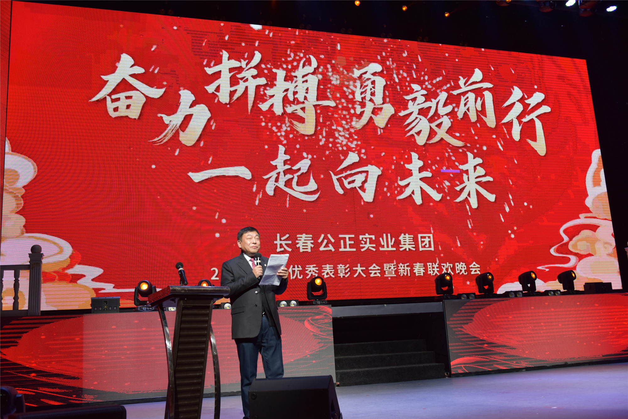 長春公正實業(yè)集團(tuán)董事長公曉穎先生2022年新年賀詞