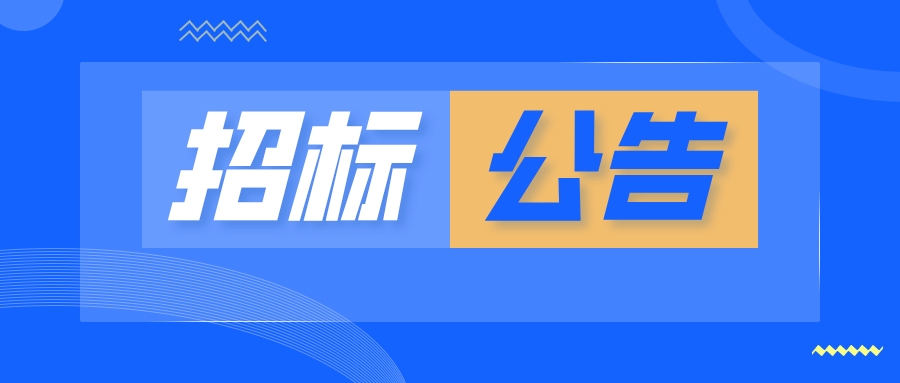 吉林省北藥中藥制藥集團有限公司中藥飲片技術(shù)產(chǎn)能升級項目招標(biāo)公告